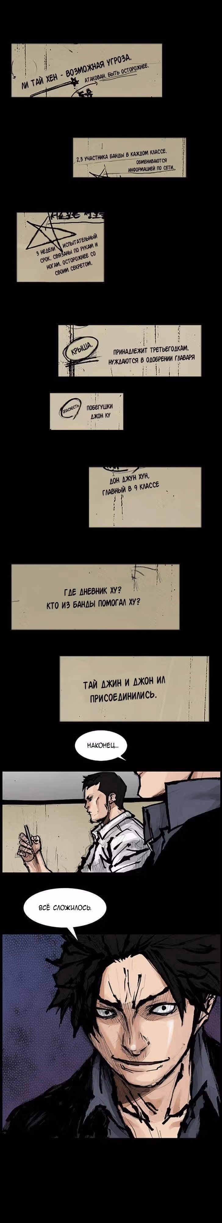 Токко — Том 1 · Глава 70, страница 8
