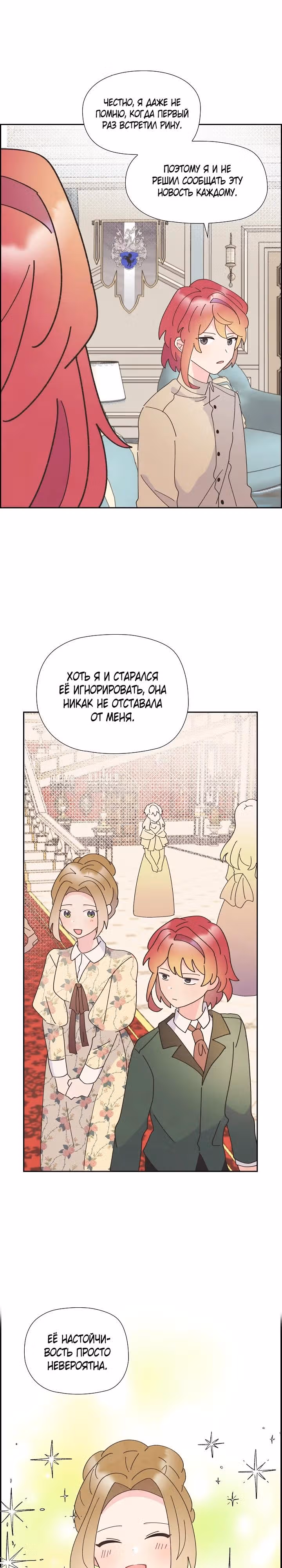 Кто мой друг, Маркиз или Эрцгерцог? — Том 2 · Глава 41, страница 14