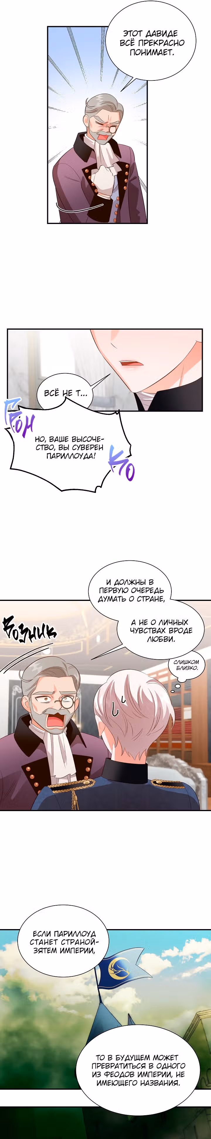 Смерть белому хорьку! — Том 1 · Глава 31, страница 13