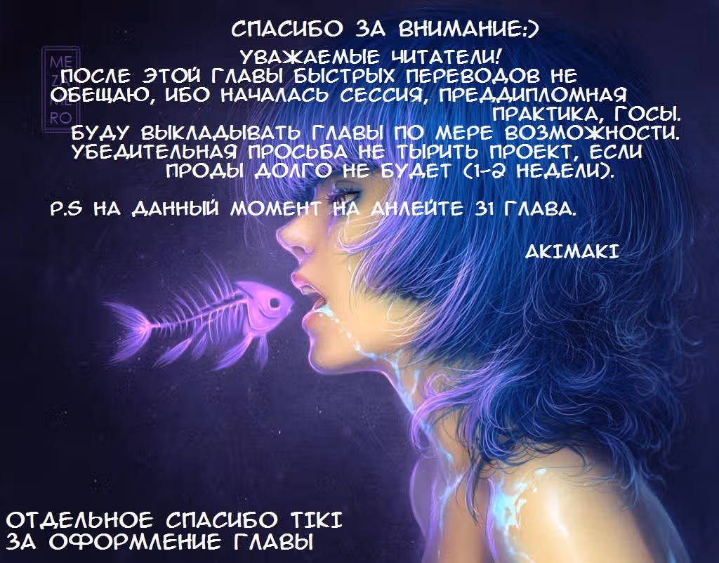 Захват Фейри — Том 1 · Глава 31, страница 20