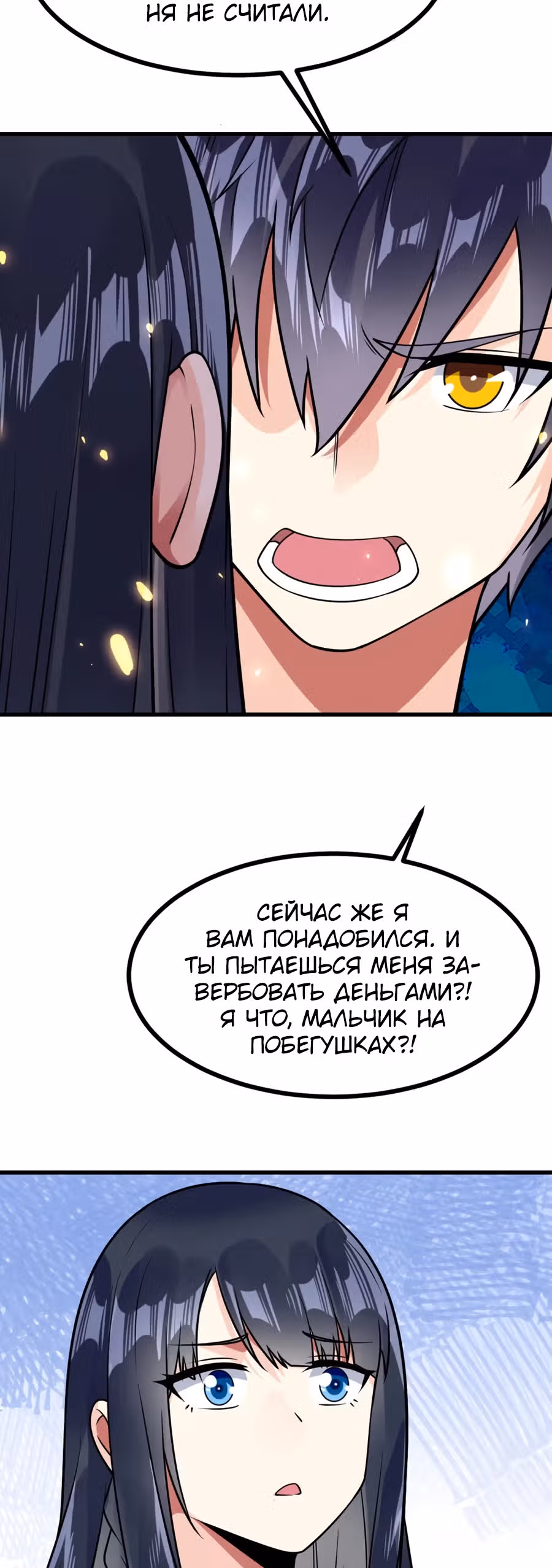 Великолепный зять — Том 1 · Глава 35, страница 15