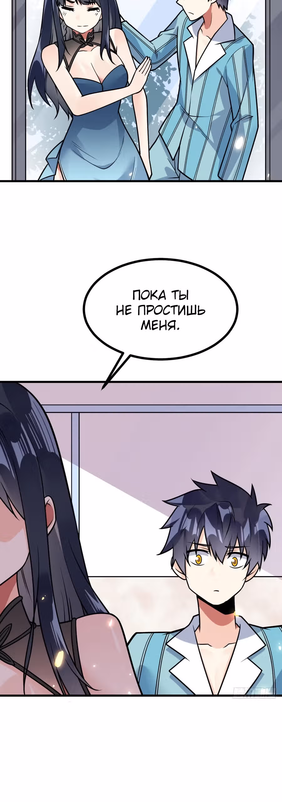 Великолепный зять — Том 1 · Глава 35, страница 19
