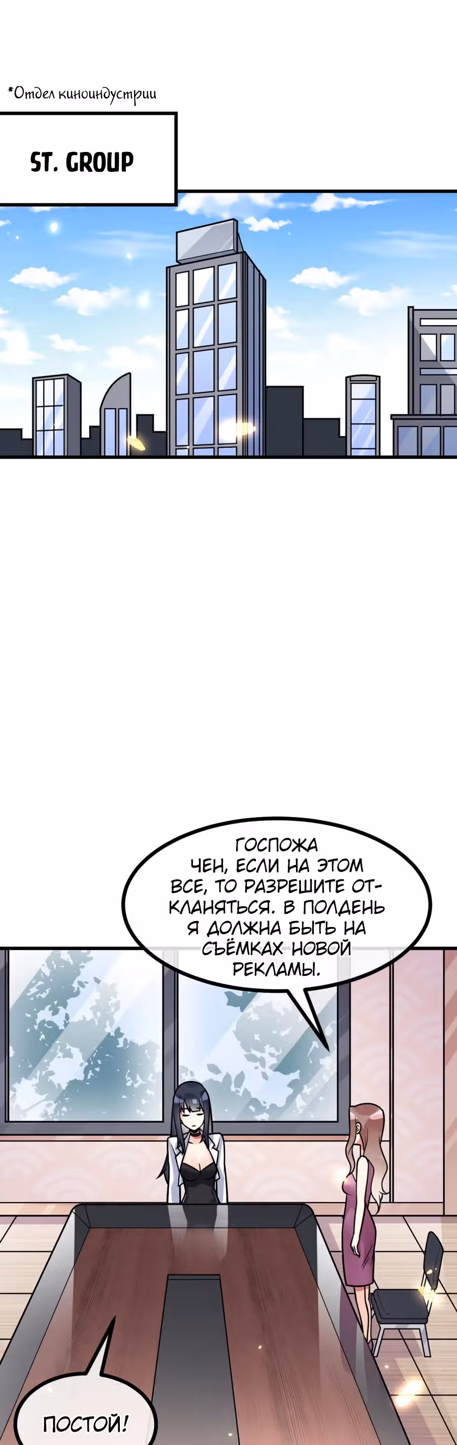 Великолепный зять — Том 1 · Глава 35, страница 21
