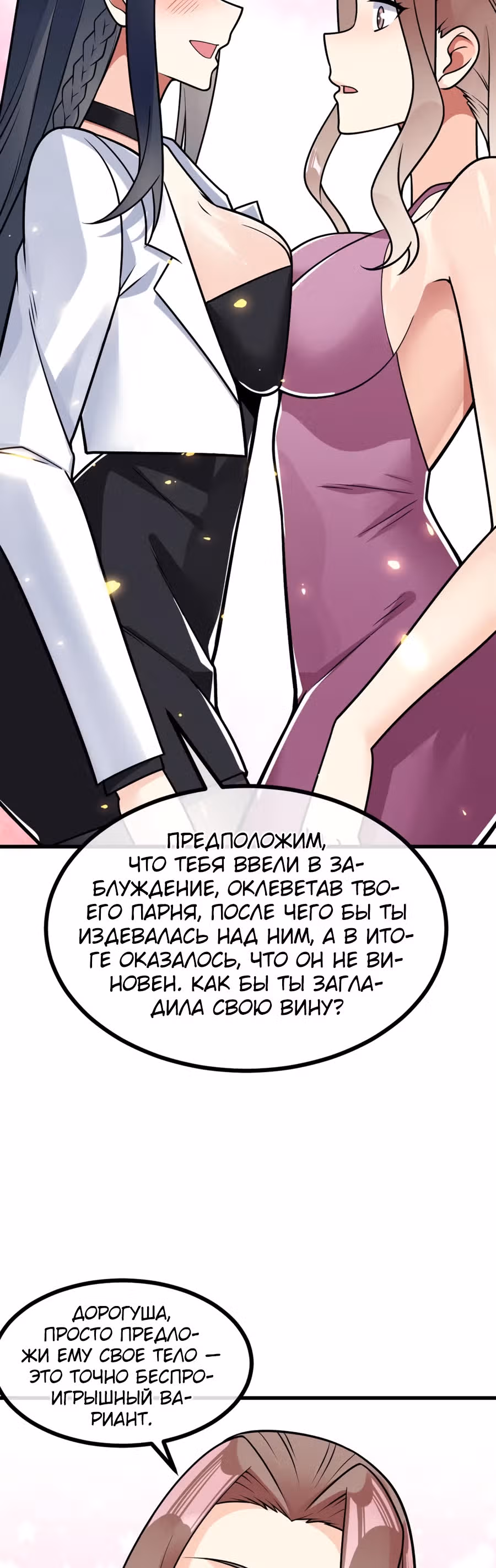 Великолепный зять — Том 1 · Глава 35, страница 23