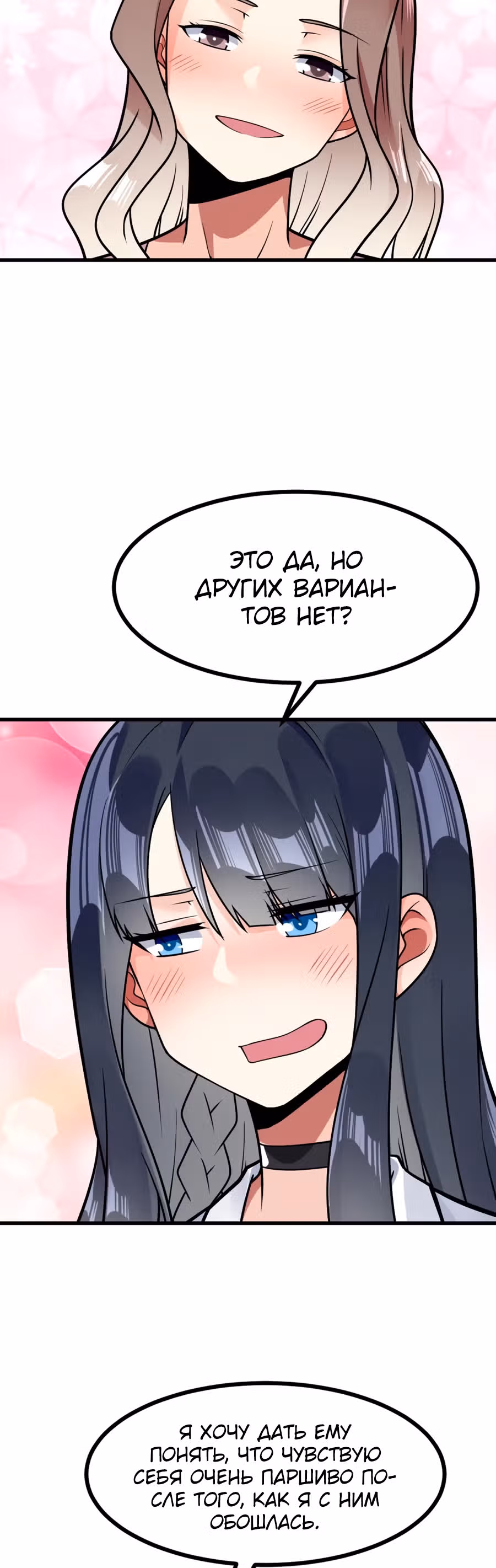 Великолепный зять — Том 1 · Глава 35, страница 24