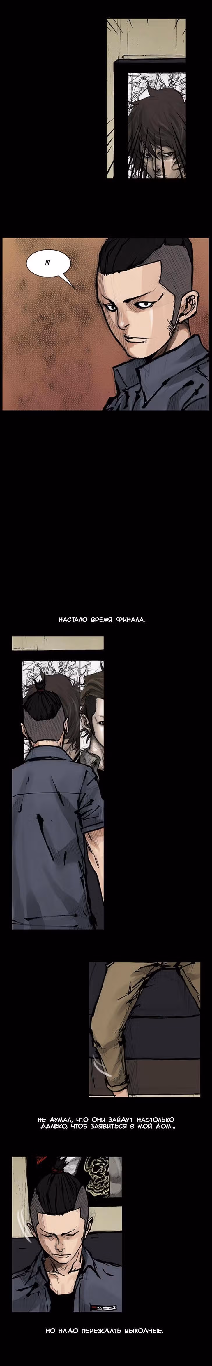 Токко — Том 1 · Глава 71, страница 7