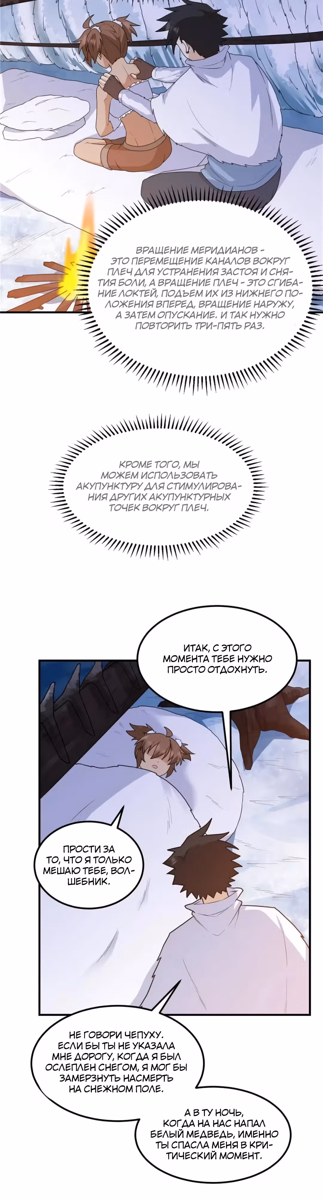 Выживание на необитаемом острове с красавицей — Том 1 · Глава 223, страница 2