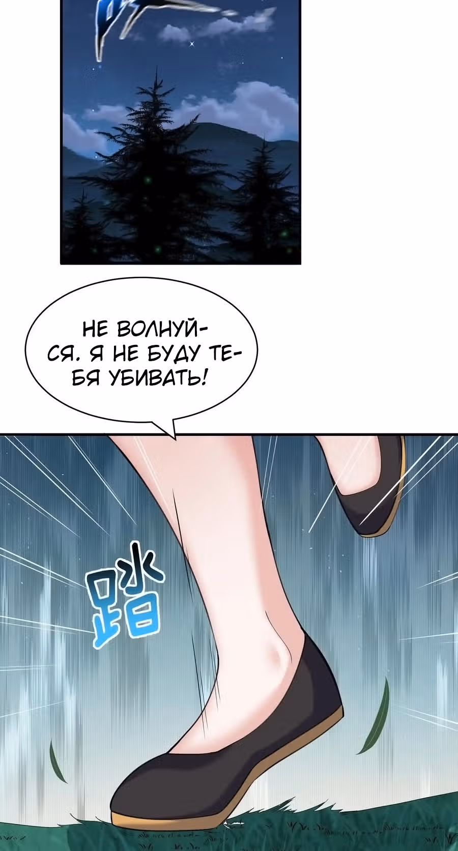 Я непобедим — Том 1 · Глава 36, страница 2