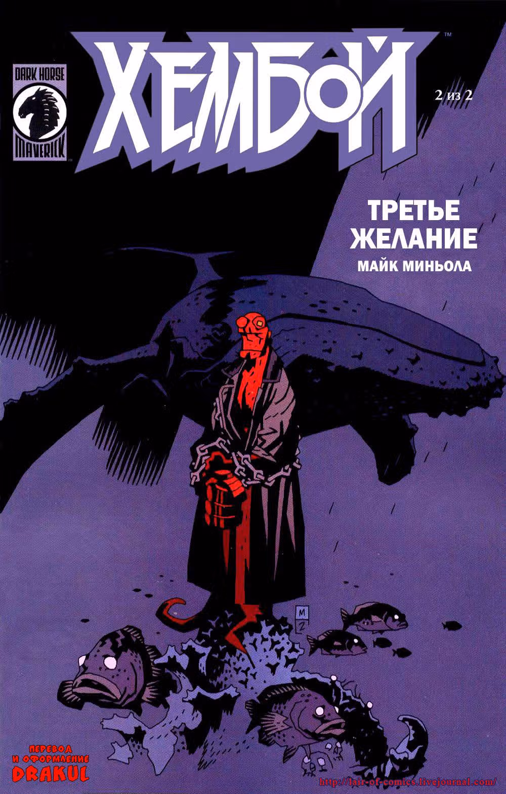 Хеллбой — Том 6 · Глава 2, страница 1