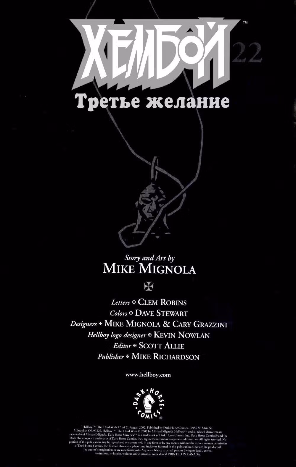 Хеллбой — Том 6 · Глава 2, страница 2
