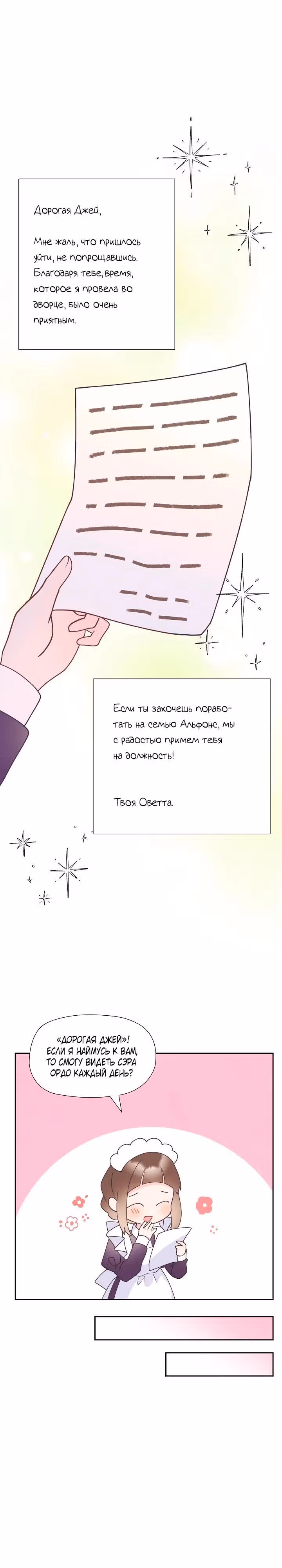 Кто мой друг, Маркиз или Эрцгерцог? — Том 2 · Глава 40, страница 18