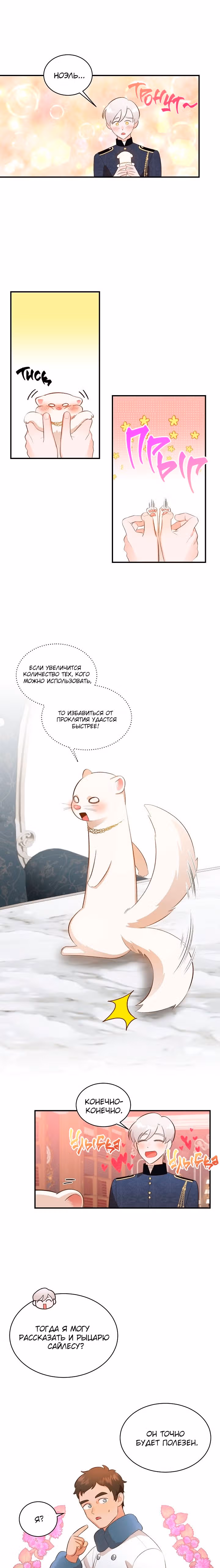 Смерть белому хорьку! — Том 1 · Глава 32, страница 10