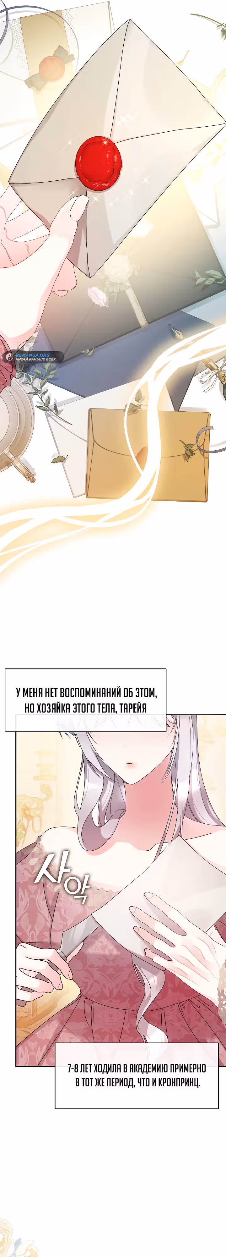 Дорогой, почему ты жалеешь об этом? — Том 1 · Глава 16, страница 3