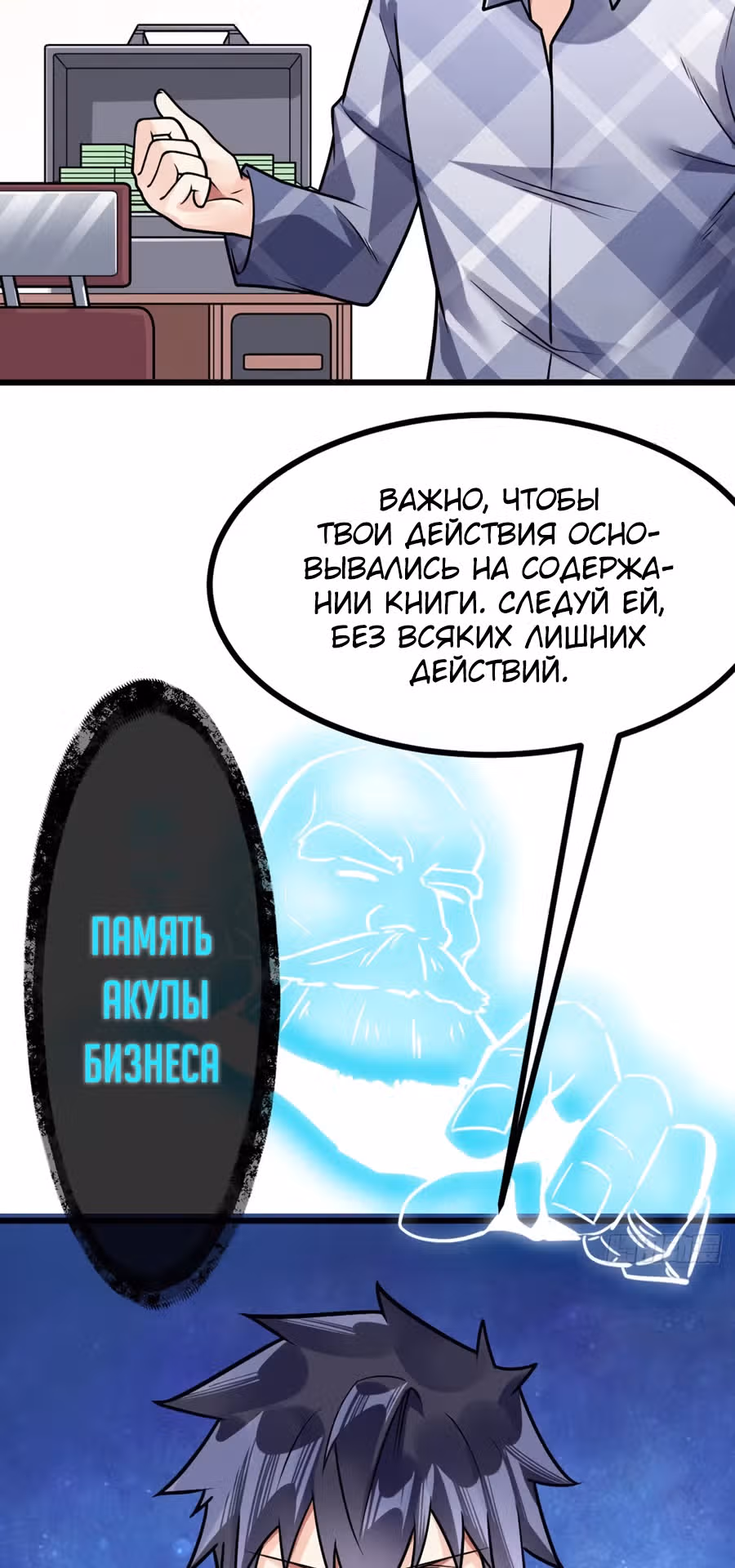 Великолепный зять — Том 1 · Глава 36, страница 25