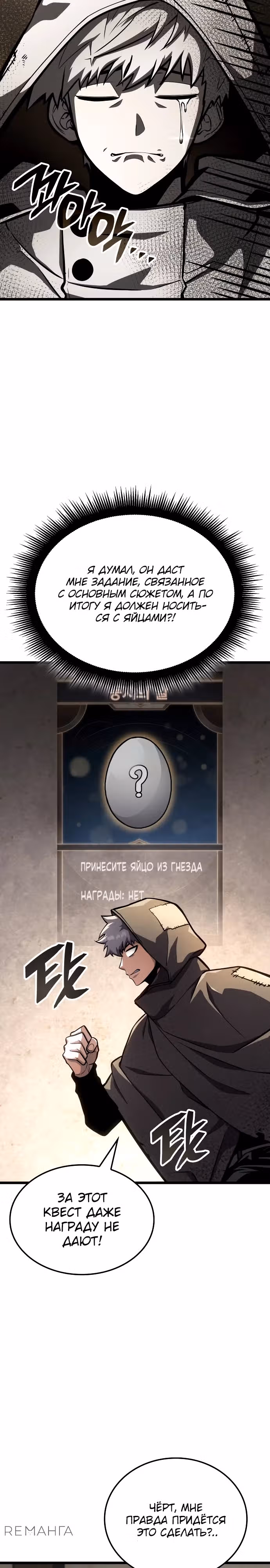 Король соло-прокачки — Том 1 · Глава 10, страница 2
