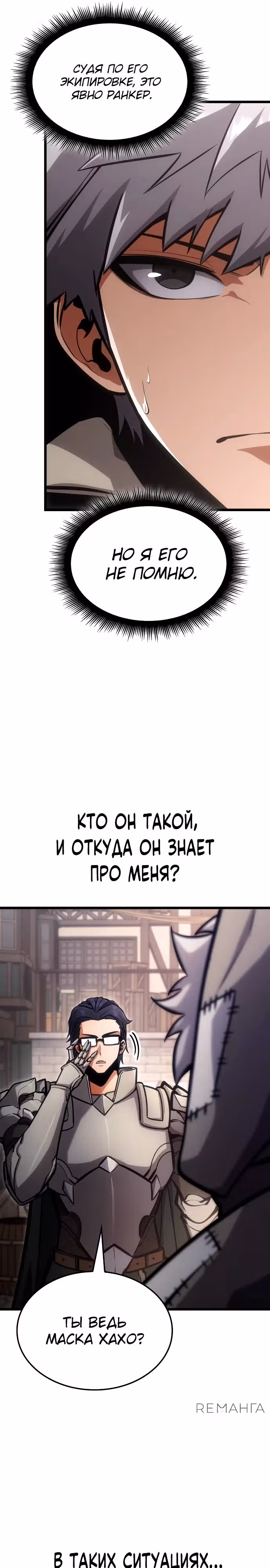 Король соло-прокачки — Том 1 · Глава 10, страница 11