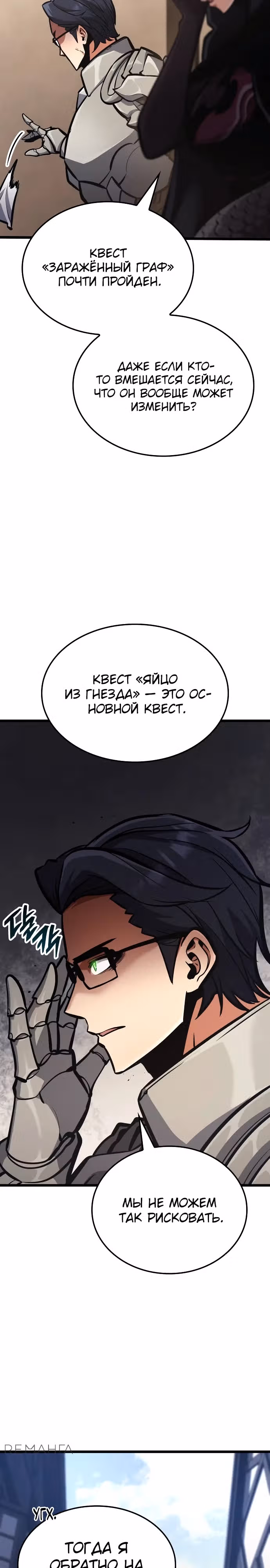 Король соло-прокачки — Том 1 · Глава 10, страница 19