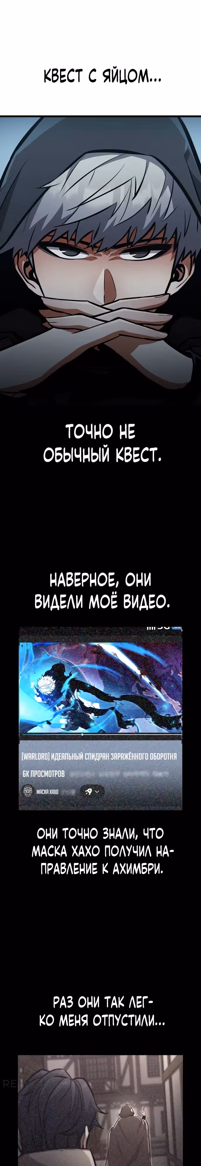 Король соло-прокачки — Том 1 · Глава 10, страница 24