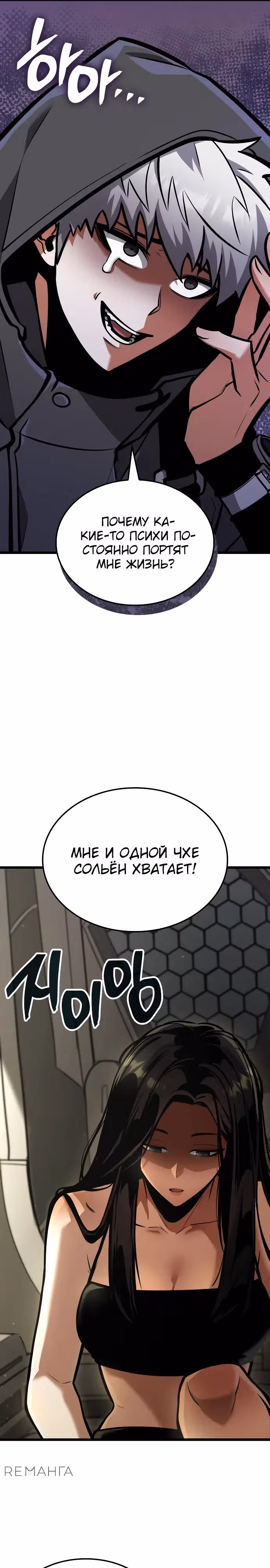 Король соло-прокачки — Том 1 · Глава 10, страница 26