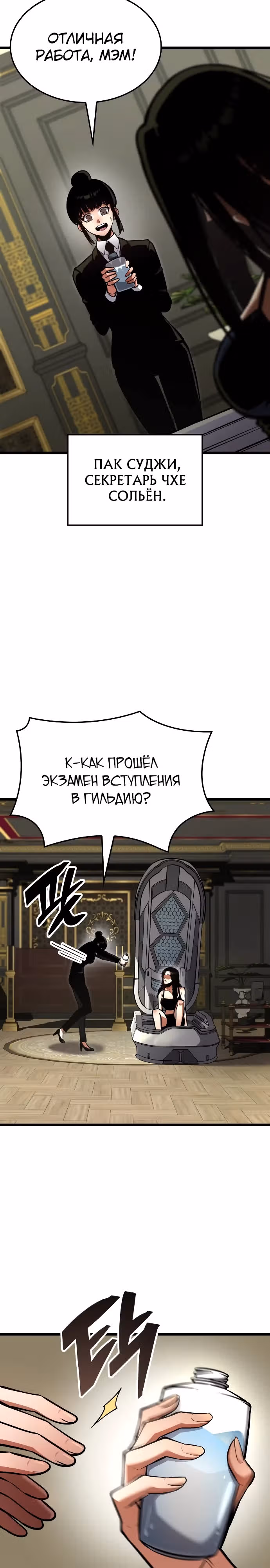 Король соло-прокачки — Том 1 · Глава 10, страница 27