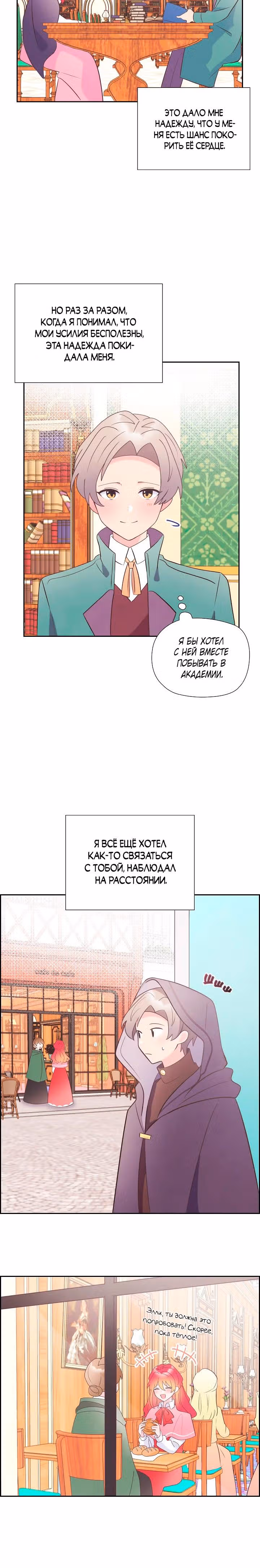 Кто мой друг, Маркиз или Эрцгерцог? — Том 2 · Глава 39, страница 15