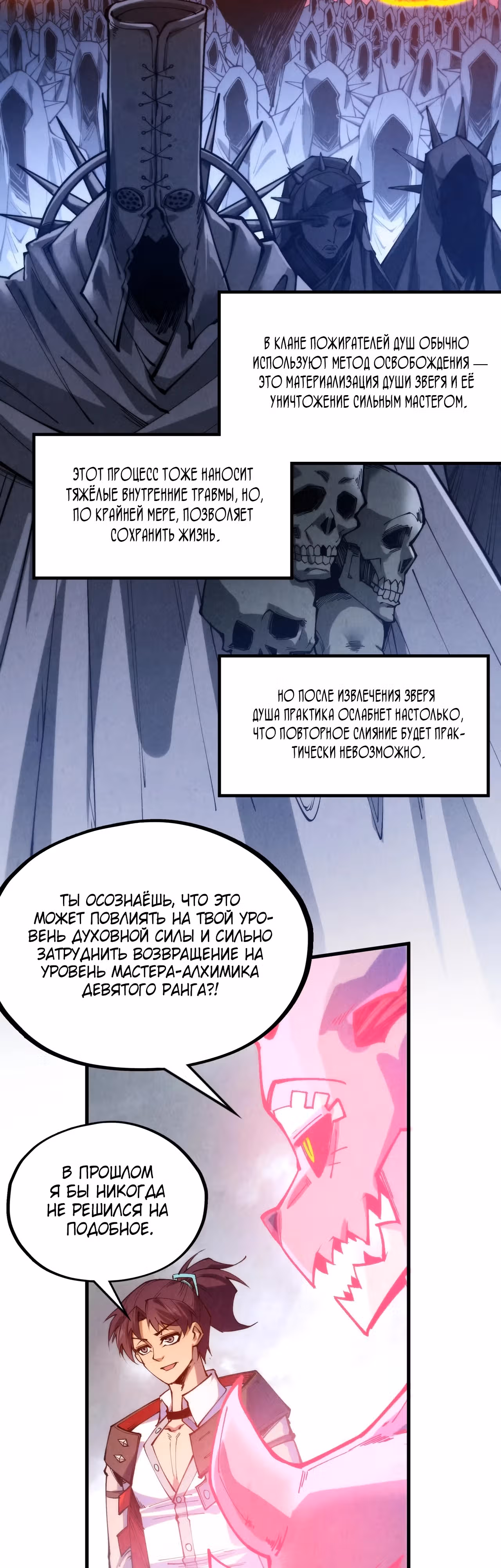 Сильнейший во все времена — Том 4 · Глава 328, страница 6