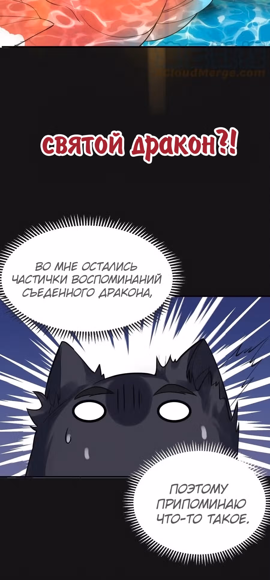 Я непобедим — Том 1 · Глава 37, страница 20
