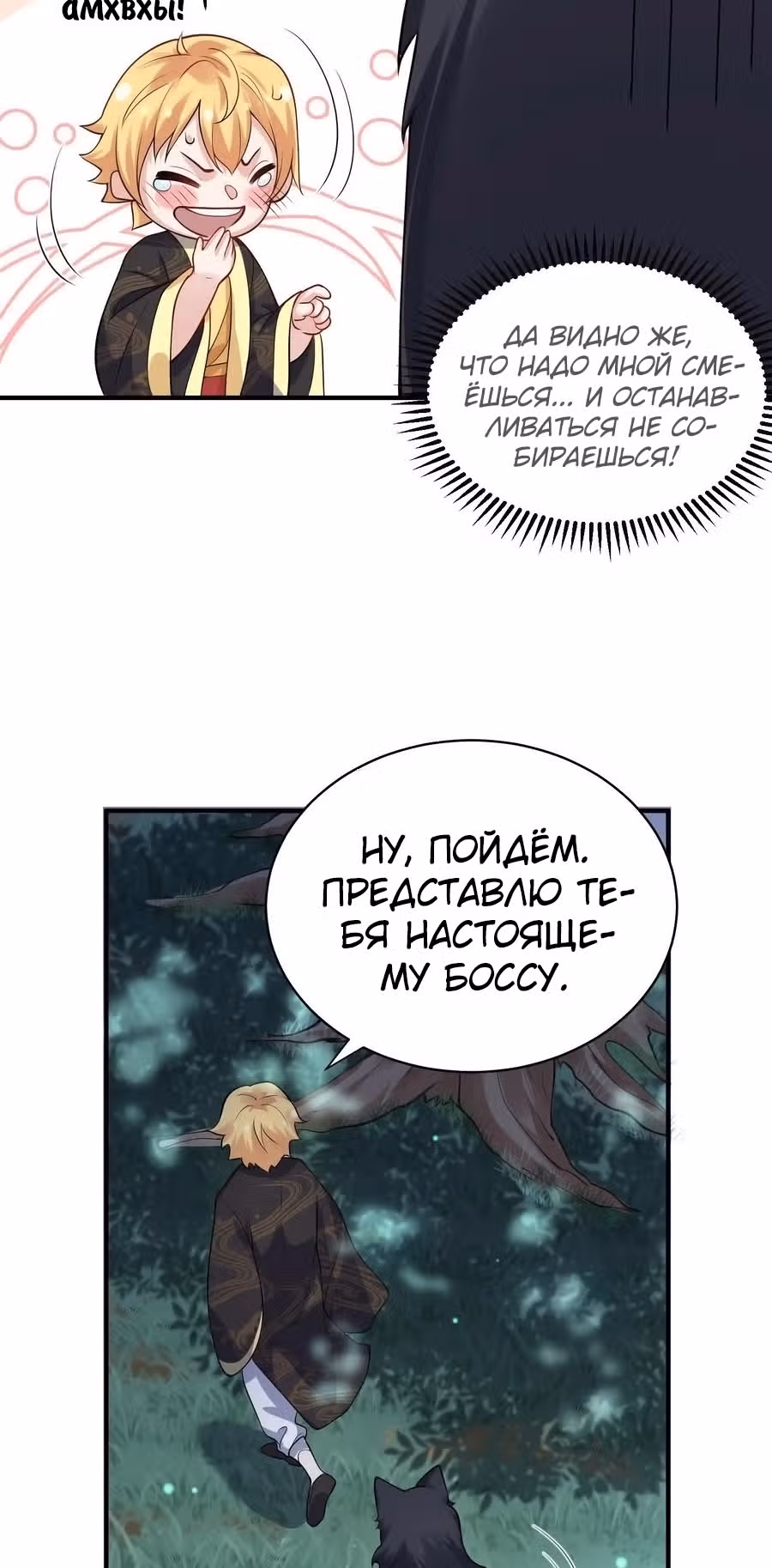 Я непобедим — Том 1 · Глава 37, страница 3