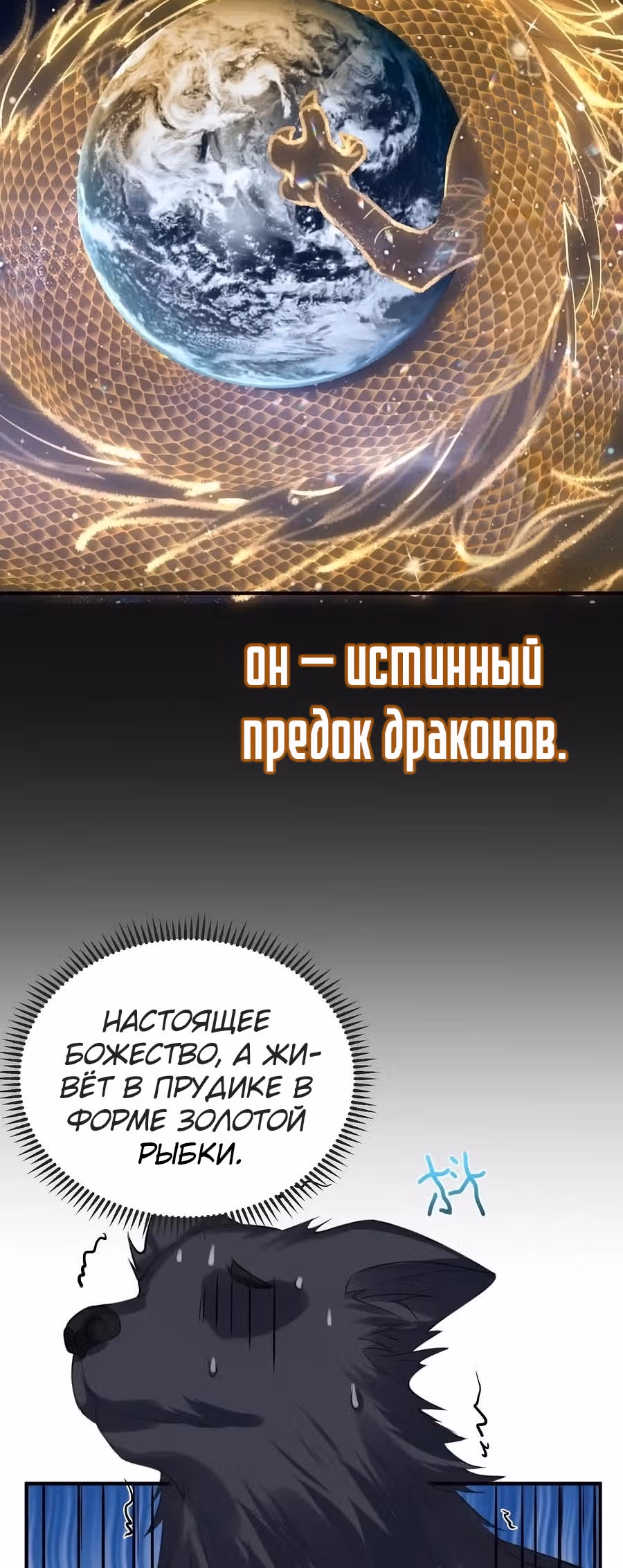 Я непобедим — Том 1 · Глава 37, страница 23