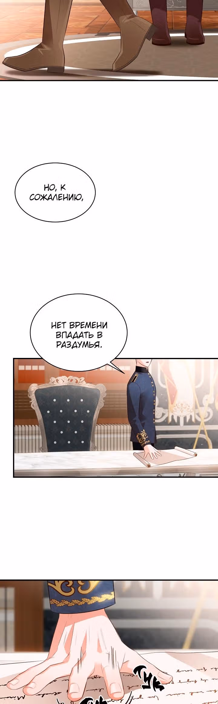 Смерть белому хорьку! — Том 1 · Глава 33, страница 12