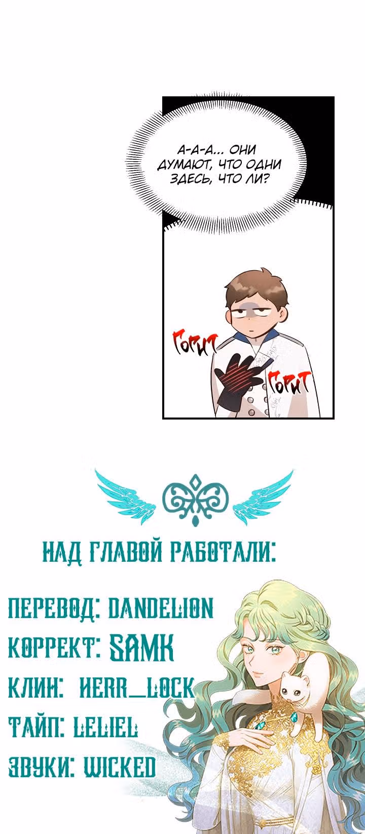 Смерть белому хорьку! — Том 1 · Глава 33, страница 24