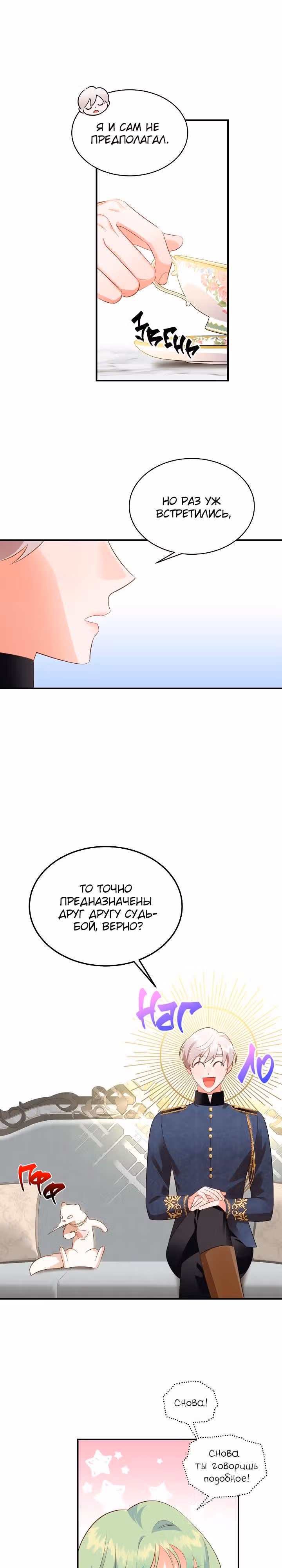 Смерть белому хорьку! — Том 1 · Глава 33, страница 9