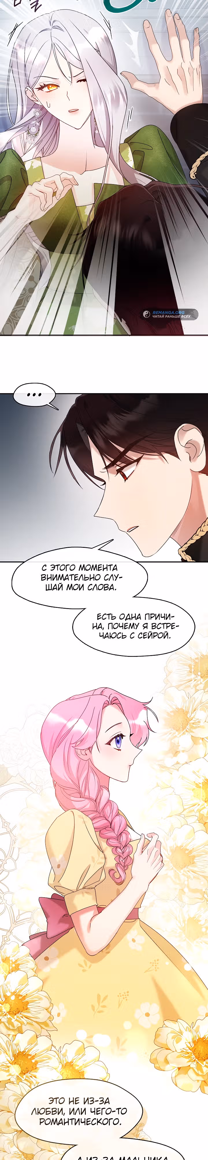 Дорогой, почему ты жалеешь об этом? — Том 1 · Глава 17, страница 25