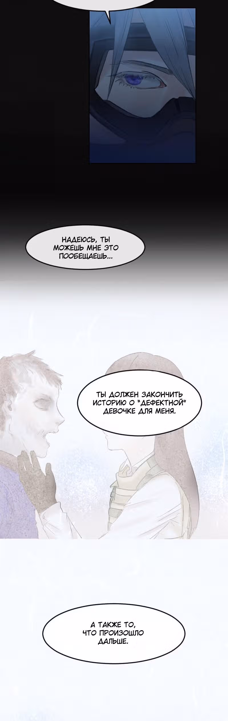 Бесчеловечная я — Том 1 · Глава 0, страница 12