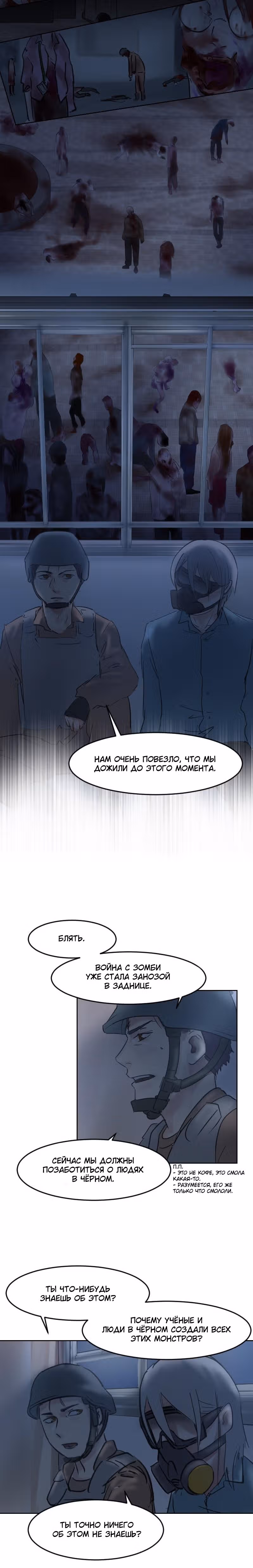 Бесчеловечная я — Том 1 · Глава 0, страница 6
