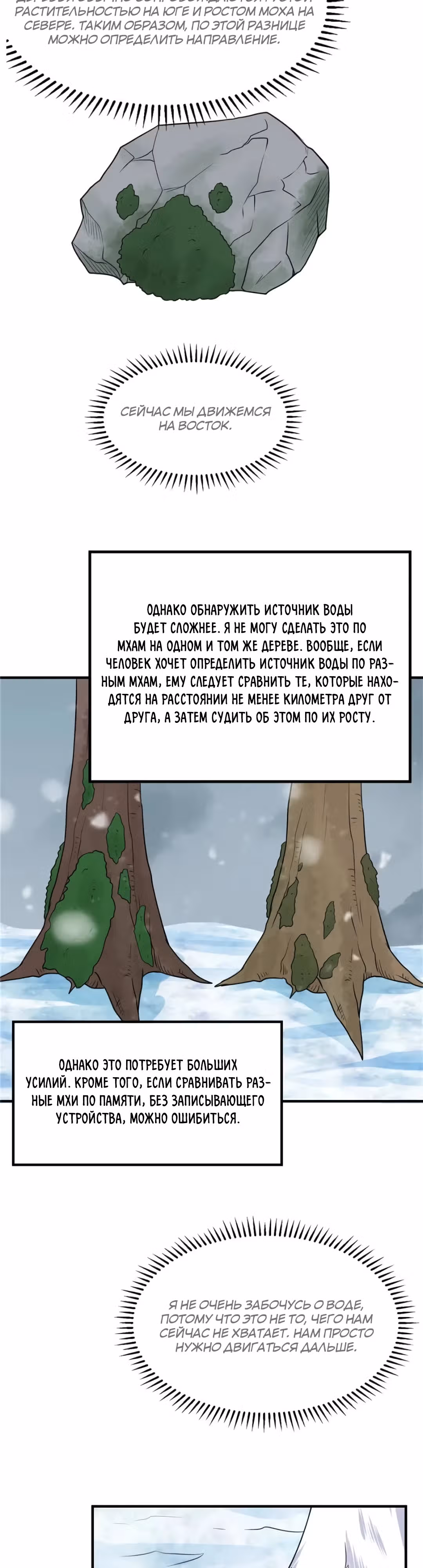 Выживание на необитаемом острове с красавицей — Том 1 · Глава 225, страница 2