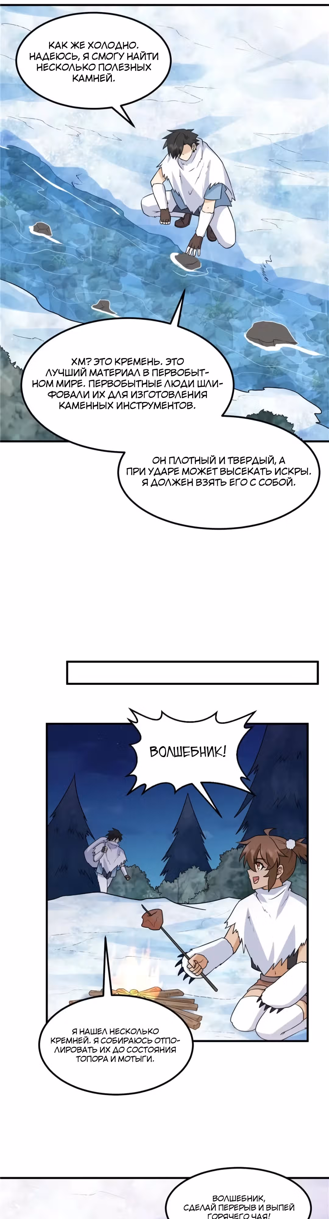 Выживание на необитаемом острове с красавицей — Том 1 · Глава 225, страница 13