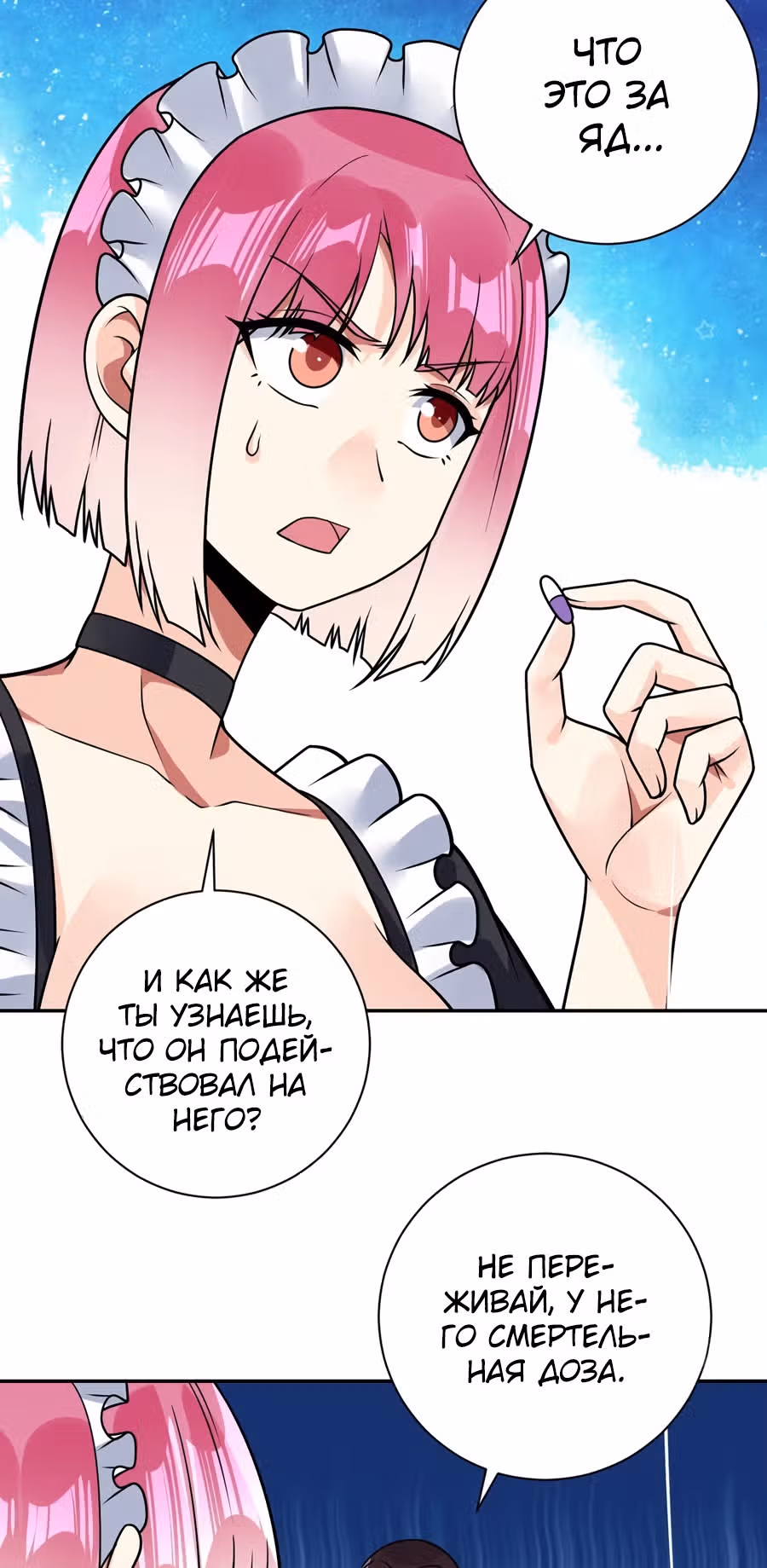Великолепный зять — Том 1 · Глава 37, страница 11