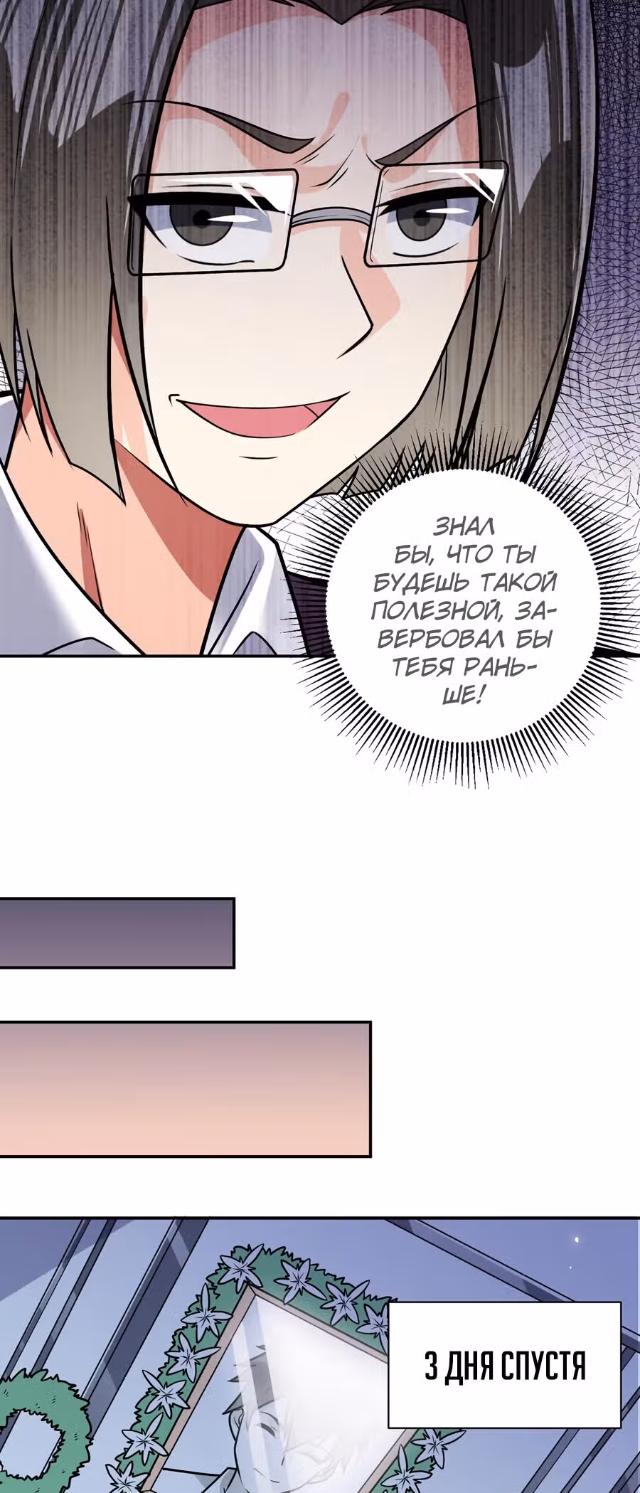 Великолепный зять — Том 1 · Глава 37, страница 30