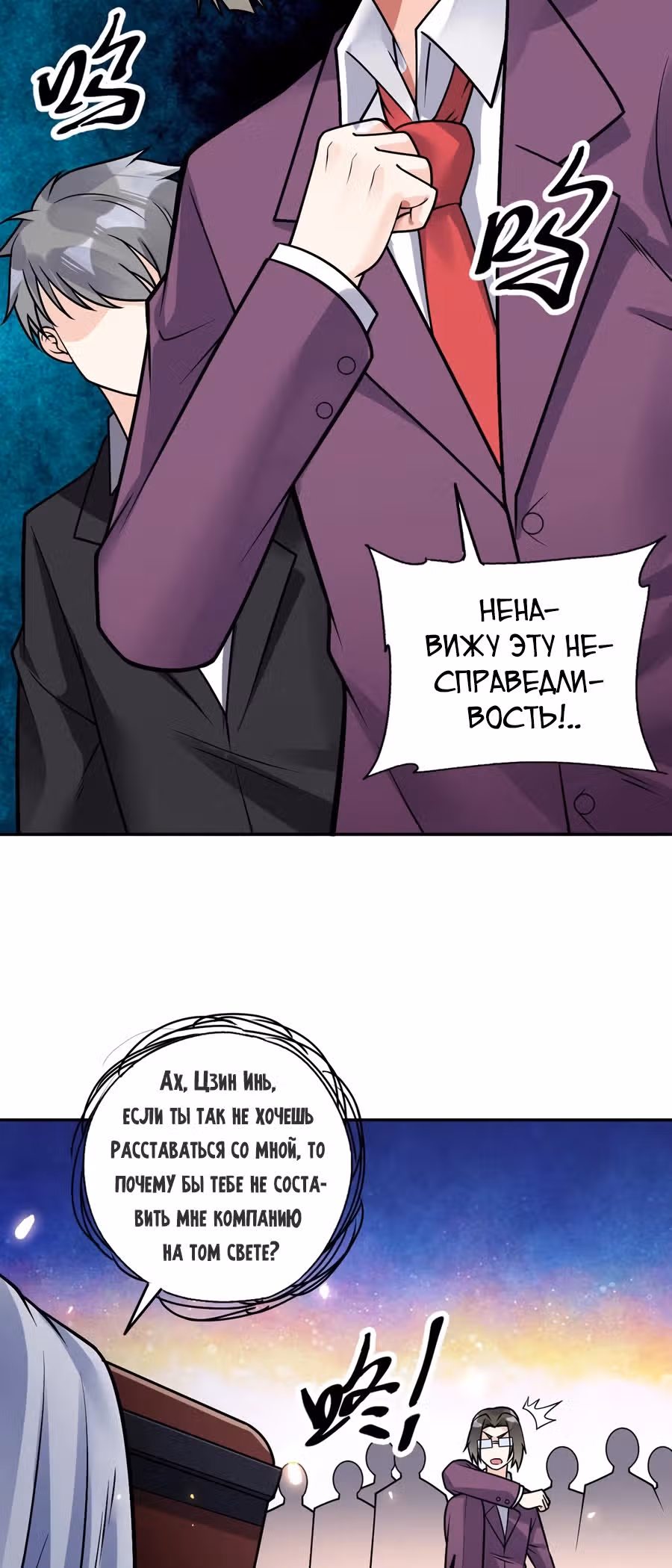Великолепный зять — Том 1 · Глава 37, страница 32