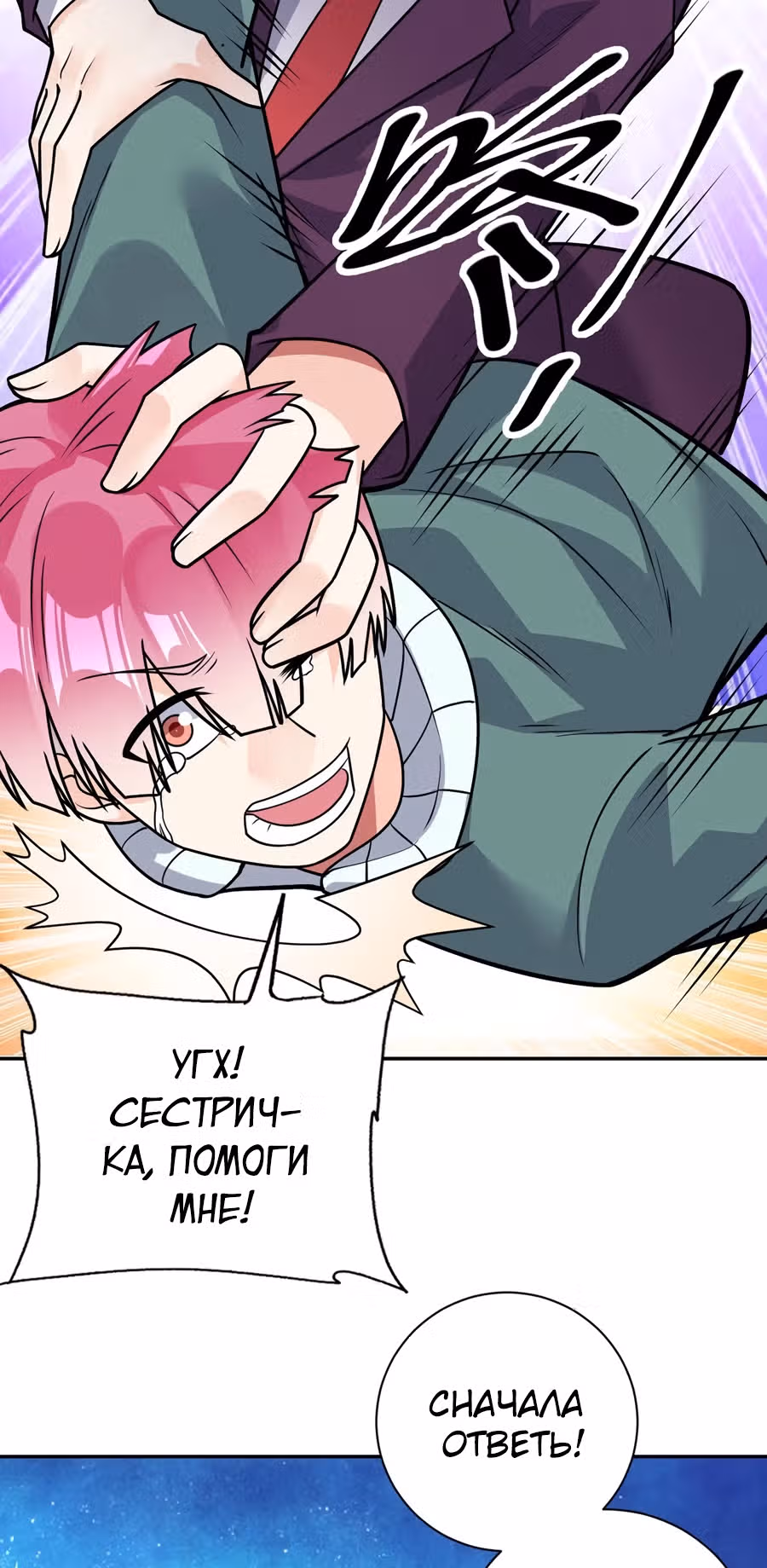 Великолепный зять — Том 1 · Глава 37, страница 10