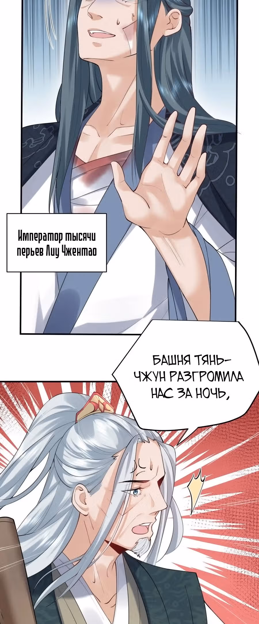 Я непобедим — Том 1 · Глава 38, страница 3