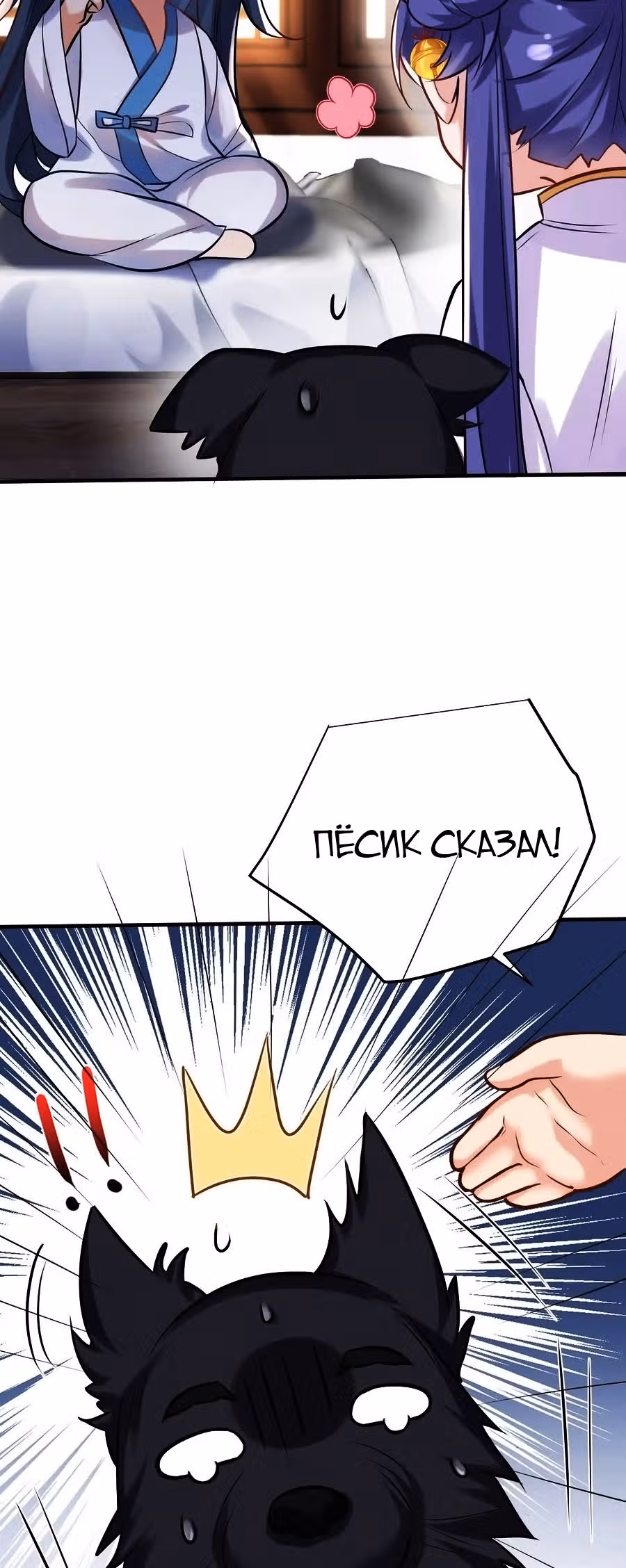 Я непобедим — Том 1 · Глава 38, страница 23