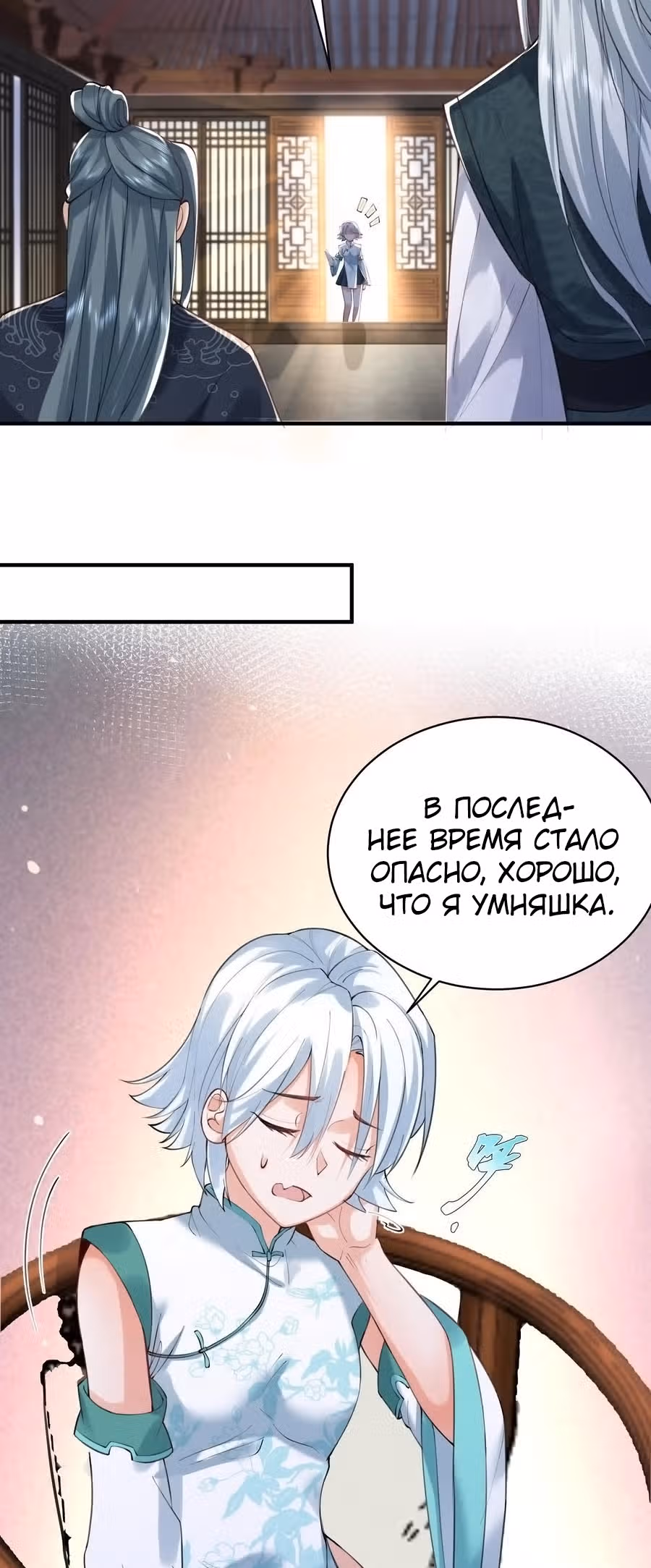 Я непобедим — Том 1 · Глава 38, страница 5