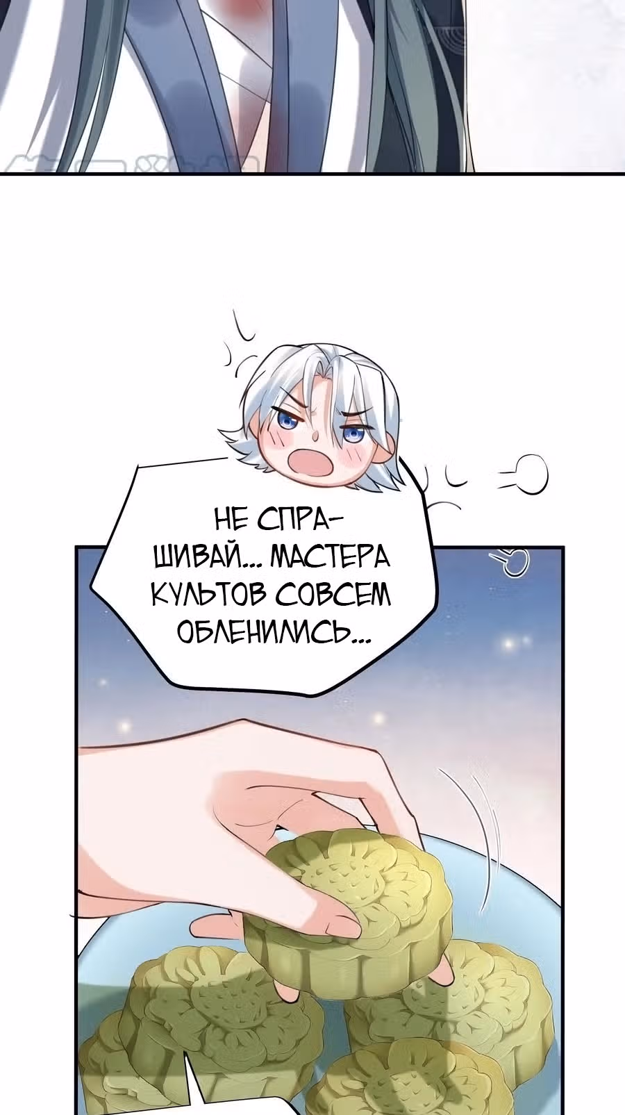 Я непобедим — Том 1 · Глава 38, страница 9