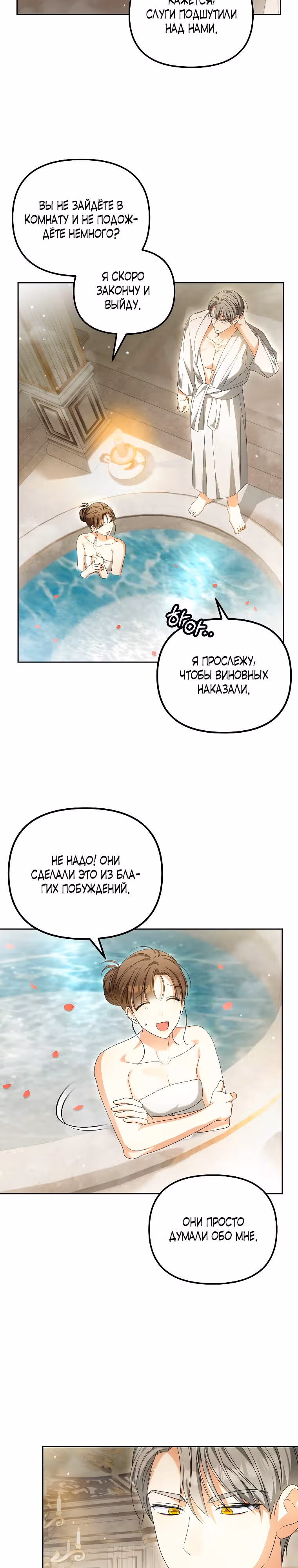 Почему вы одержимы своей подставной женой? — Том 1 · Глава 23, страница 4