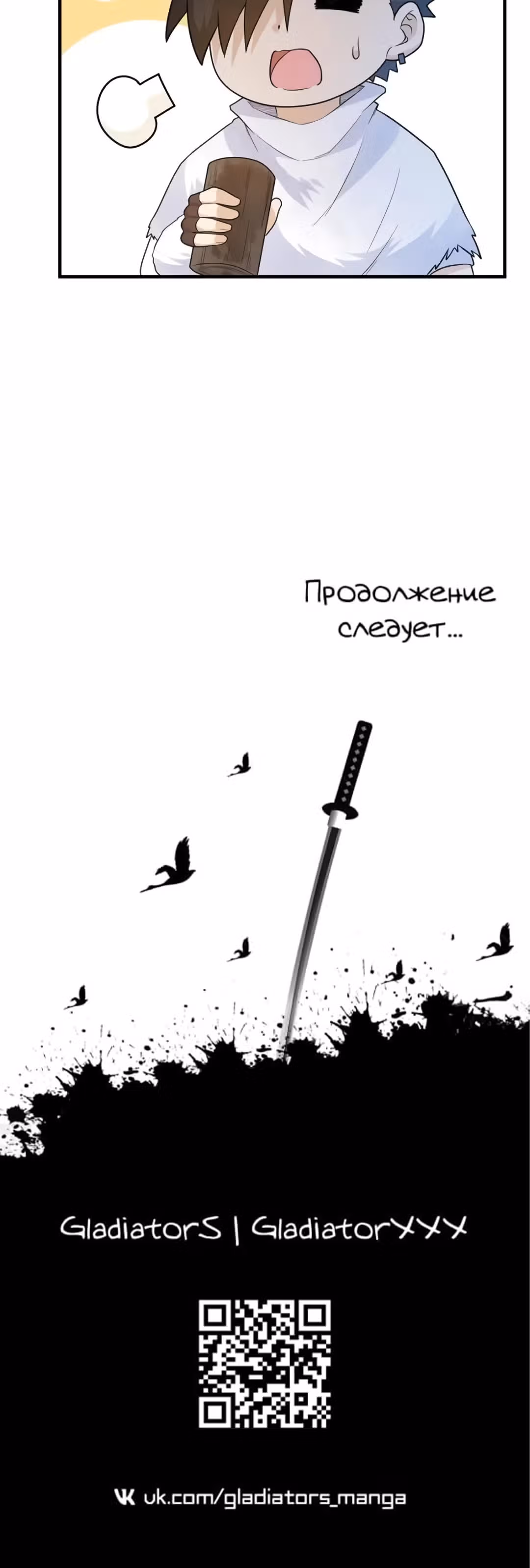Выживание на необитаемом острове с красавицей — Том 1 · Глава 226, страница 18
