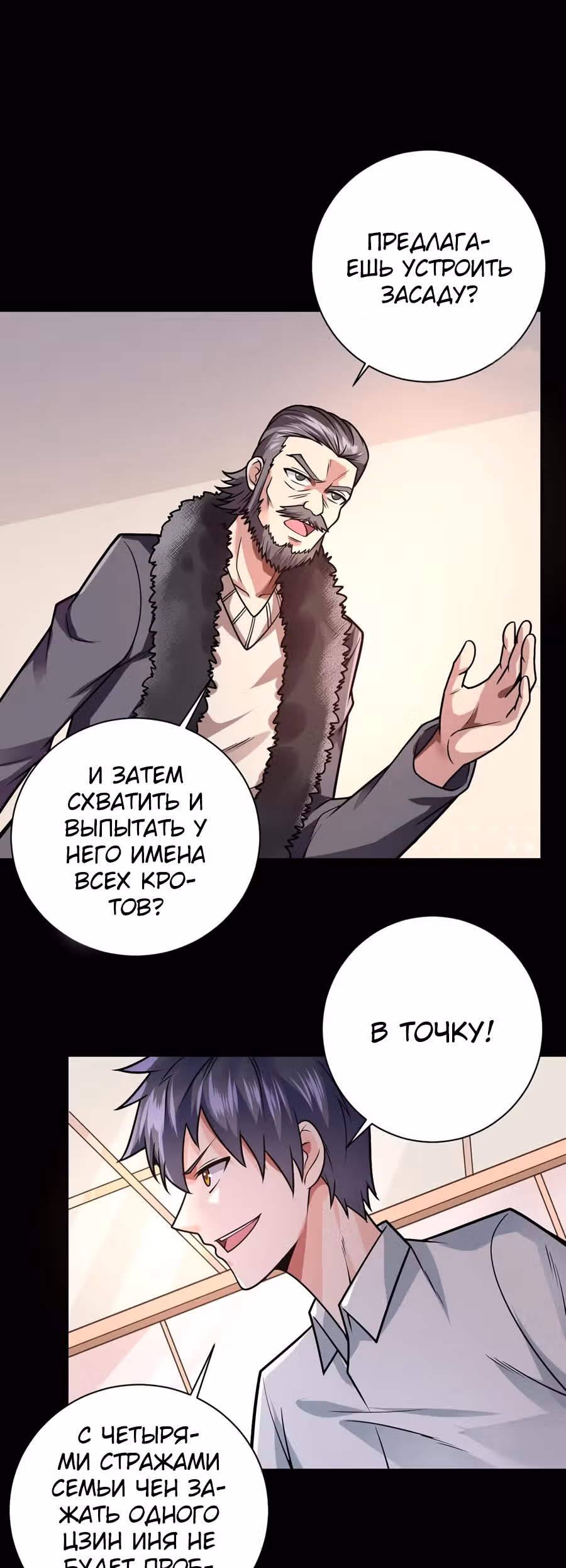 Великолепный зять — Том 1 · Глава 38, страница 21
