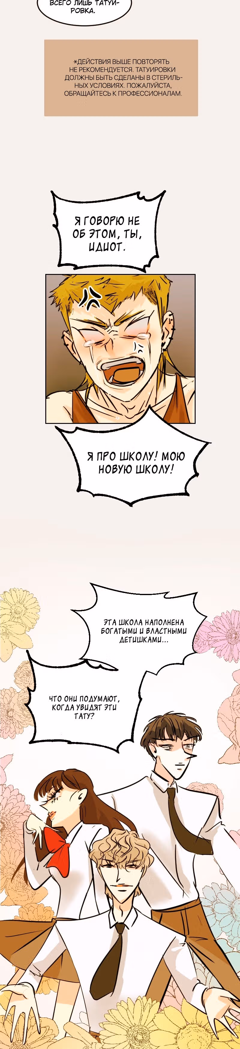 Бесчеловечная я — Том 1 · Глава 2, страница 2