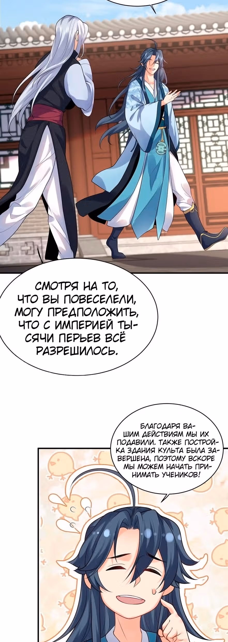 Я непобедим — Том 1 · Глава 39, страница 12